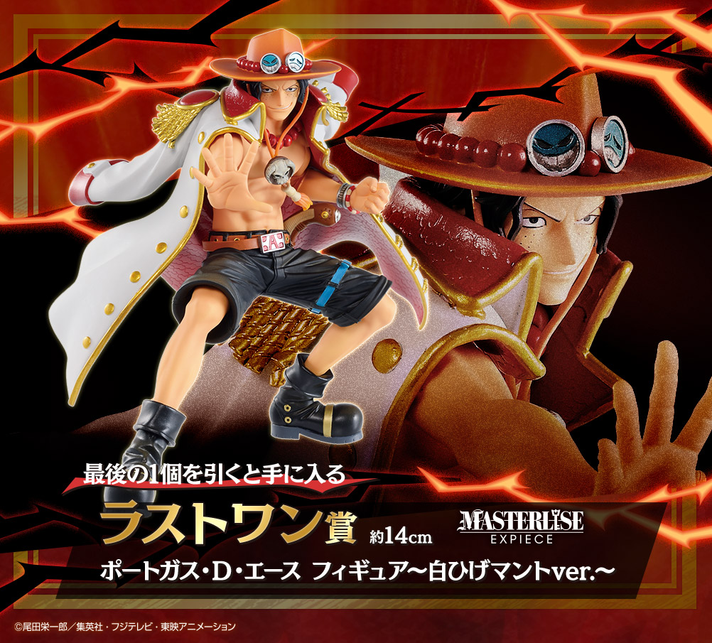 Sensei Ro 21年04月07日 一番くじ ワンピース Legends Over Time ラストワン賞 ポートガス D エース フィギュア 白ひげマントver Apr 07 21 Ichibankuji Onepiece Legends Over Time Last One Prize Portgas D Ace Whitebeard Cloak Ver