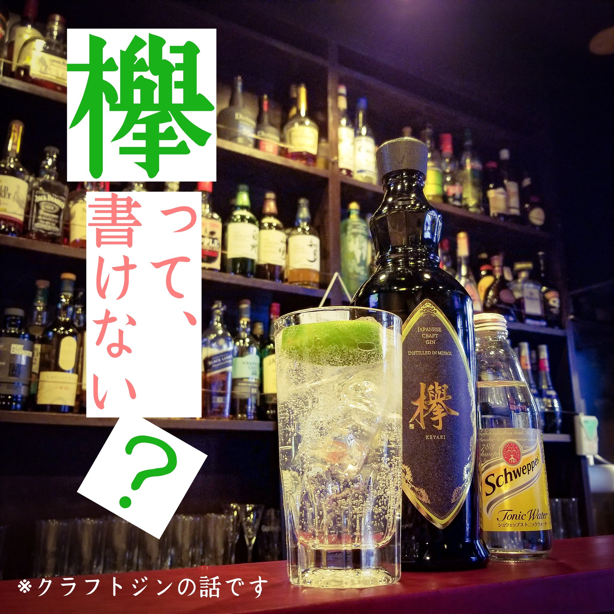 クラフトジン欅 株 Mcg Miyagicraftgin Twitter