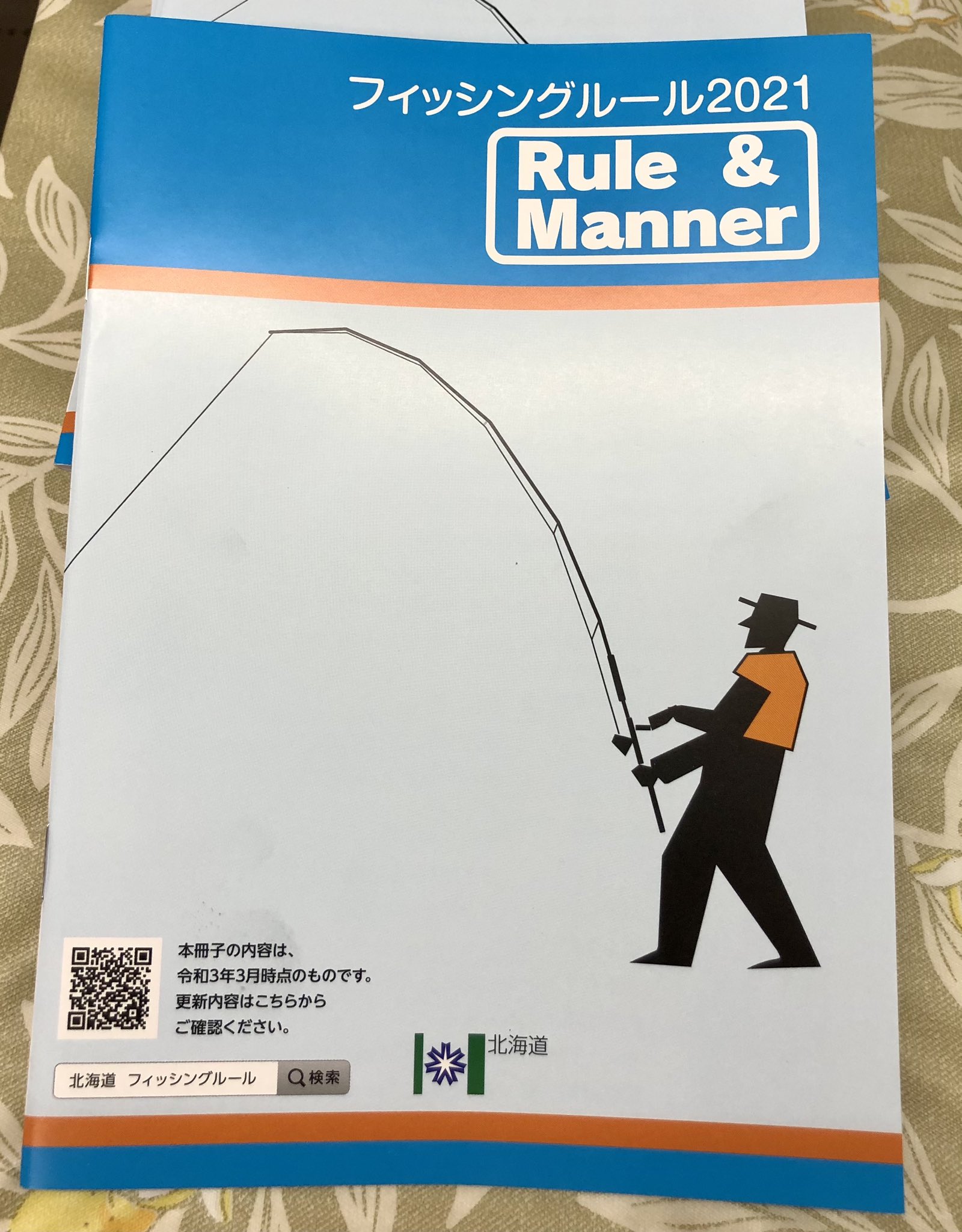 ウエダ釣具店 稚内 フィッシングルール21 置いてあります 色々載ってあります ご自由にお持ち帰り下さい 釣具店 フィッシングルール21 ウエダ釣具店 稚内 フィッシングルール21 置いてあります 色々載ってあります ご自由にお持ち帰り下さい 釣具店 フィッシングルール21