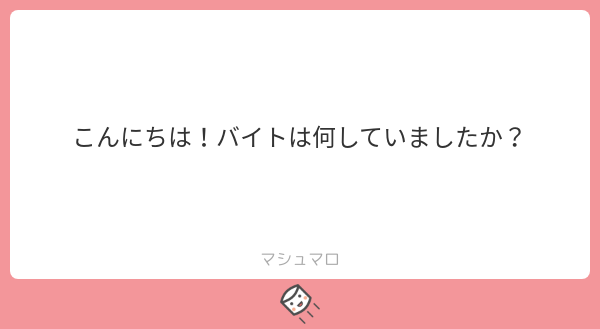 ゆう 今は料亭とスタバの掛け持ちしてる あとはすっごく短期だけど選挙カーのウグイス嬢とかデパートの販売店員もやったことある 春から津田塾 春から一橋 マシュマロを投げ合おう T Co M80qoa8wcm T Co Mobxv0selj Twitter