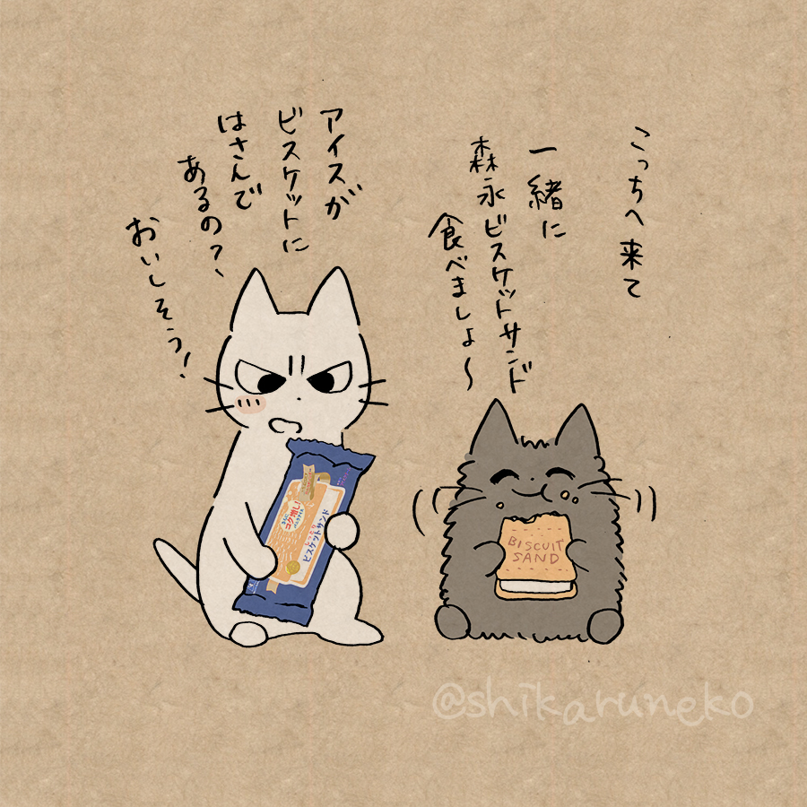 頑張る人と、しかるねこと、あまやかすねこ

#ビスケットサンド #しっとりビスケット #PR
https://t.co/gUY8Msq1Zl 