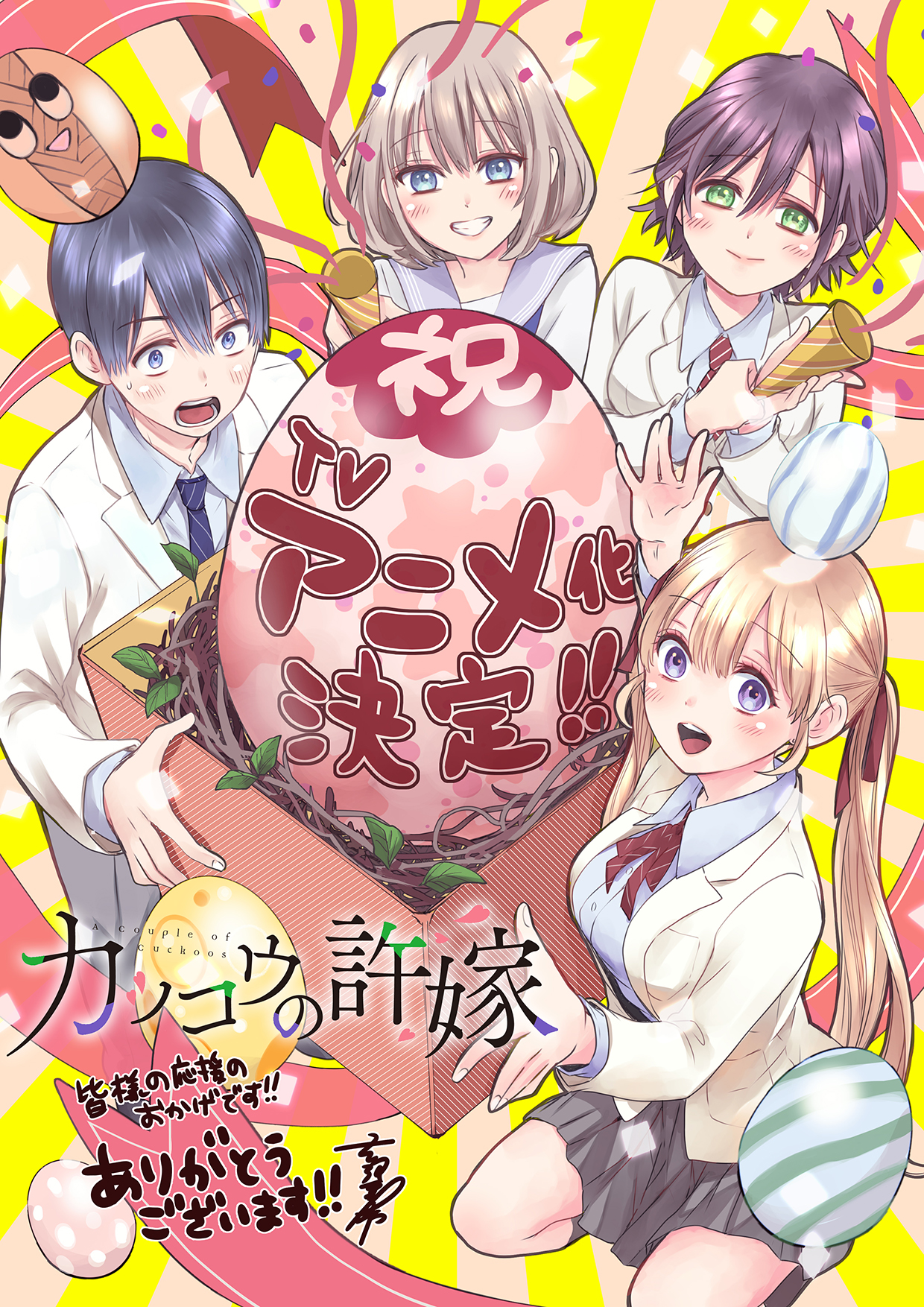 カッコウの許嫁 1〜25巻セット｜Yahoo!フリマ（旧PayPayフリマ）