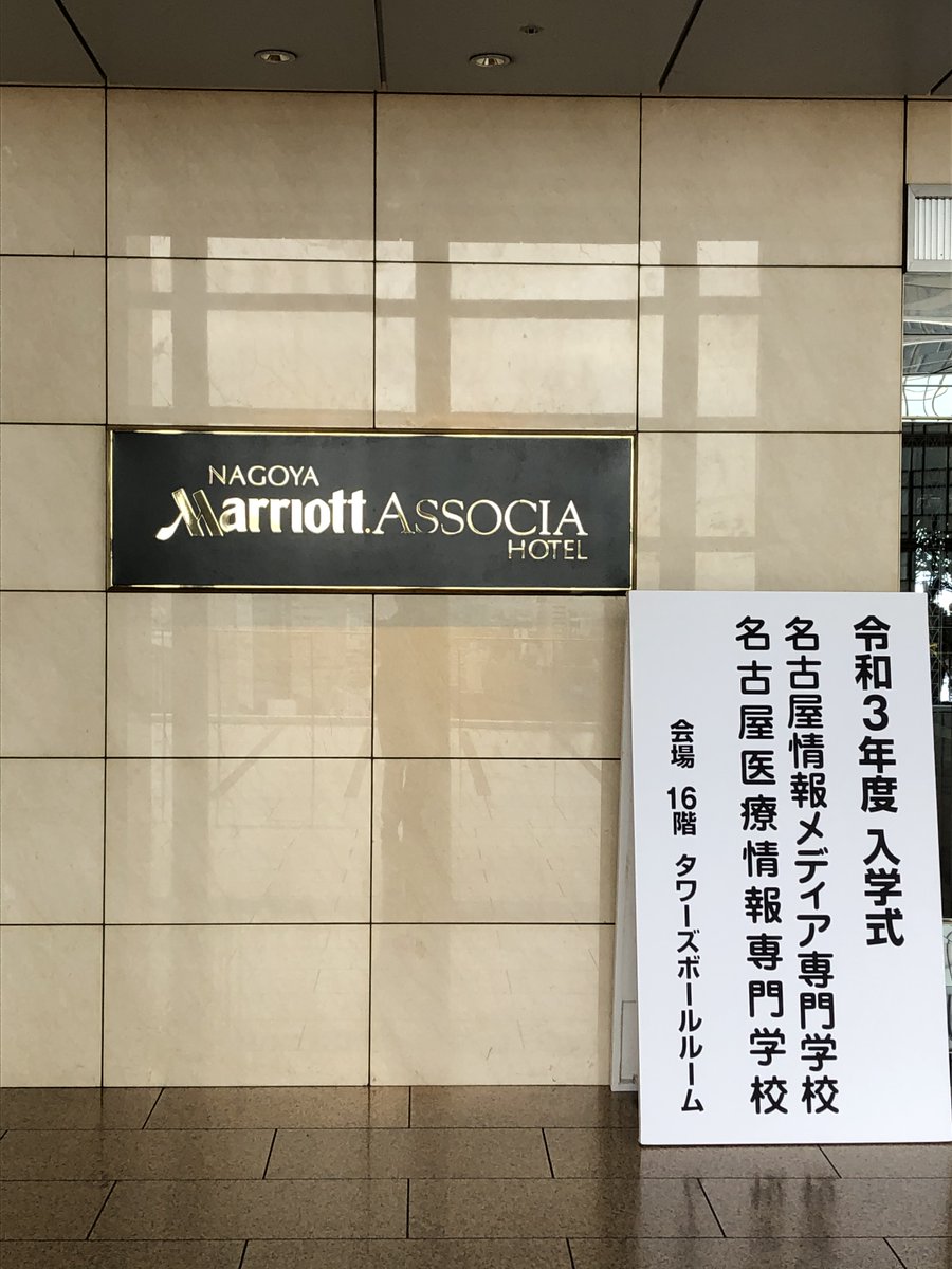公式 名古屋医療情報専門学校 Nmic Nagoya Twitter