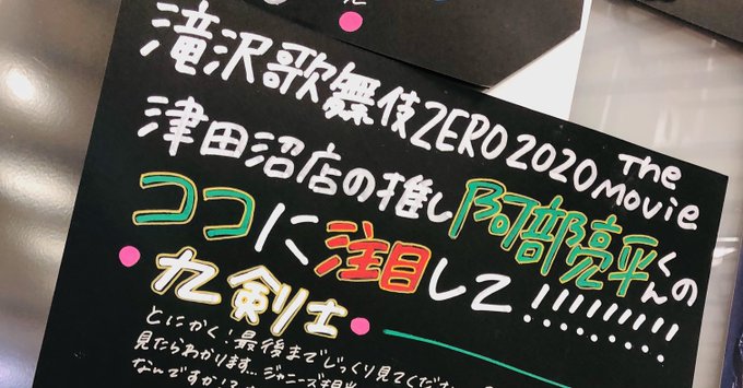 タワーレコード津田沼店さん がハッシュタグ 阿部亮平 をつけたツイート一覧 1 Whotwi グラフィカルtwitter分析 タワーレコード津田沼店さん がハッシュタグ 阿部亮平 をつけたツイート一覧 1 Whotwi グラフィカルtwitter分析
