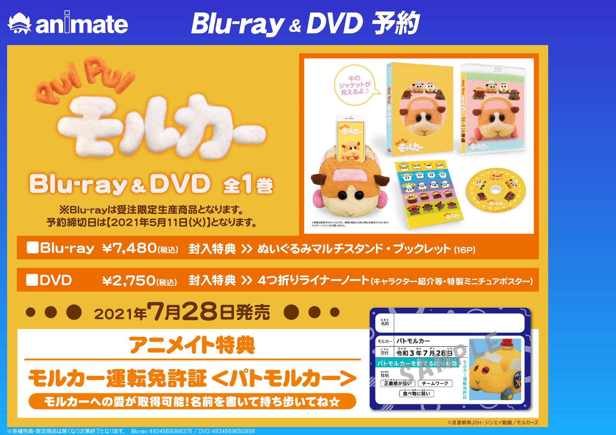 アニメイトイオンモールむさし村山 Dvd予約情報 7 28発売 Pui Pui モルカー Blu Ray Dvd ご予約受付中むむ Blu Rayは 受注限定生産商品 になります 予約締切は 5 11 火 まで 忘れない内にご予約をお願いします 通販 アニメイトイオンモールむさし村山 Dvd予約情報 7 28発売 Pui Pui モルカー Blu Ray Dvd ご予約受付中むむ Blu Rayは 受注限定生産商品 になります 予約締切は 5 11 火 まで 忘れない内にご予約をお願いします 通販