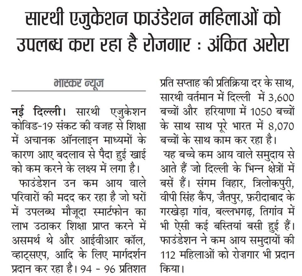 Problems in the community are interconnected, so are the solutions (atleast sometimes). Saarthi's model not only delivers high quality education, but also produces jobs for women within the community. Thanks, <a href="/DainikBhaskar/">Dainik Bhaskar</a> team for covering our work.