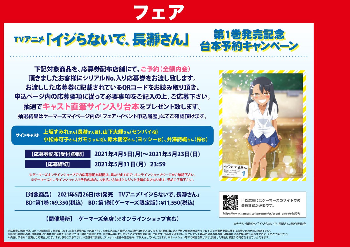 Akihabaraゲーマーズ本店 映像予約 Tvアニメ イジらないで 長瀞さん Blu Ray 全4巻 好評予約受付中ゲマ 全巻購入特典は 描き下ろしb2タペストリー ゲマ 1巻の ゲーマーズ限定版 も要チェック 通販 T Co s3hzutbi 店舗受取