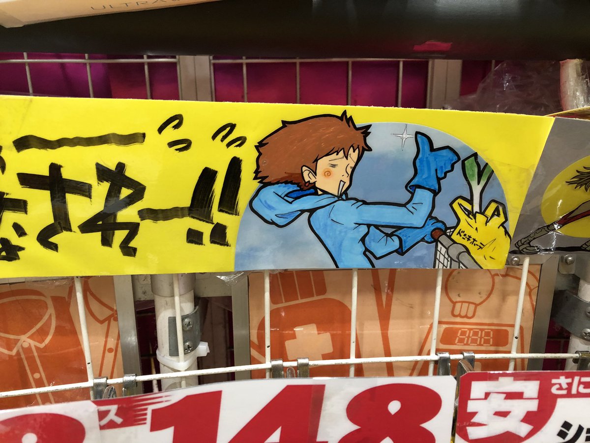 多分同じPOP描きの人の過去作 