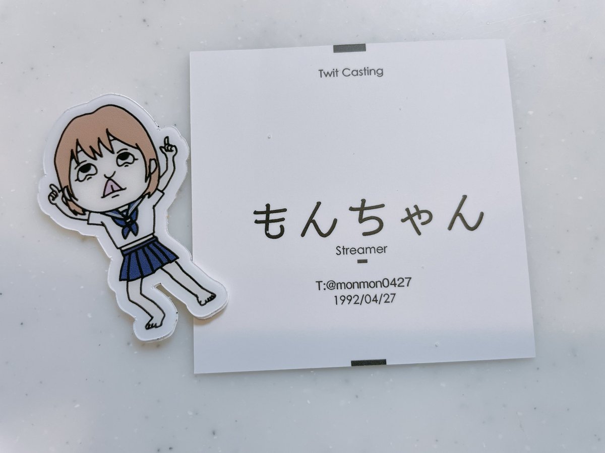 もんちゃん頑張って