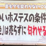 ホステスがいつも心がけてること!お客は彼氏だと思え