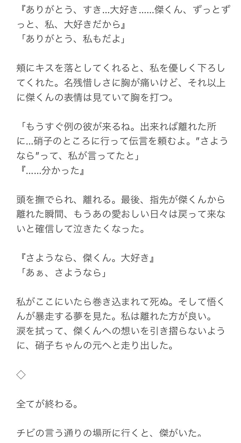 ひなぴす 長編 予知夢の術式を持ち さしす組に可愛がられる 夜学長の娘 寝不足になりながら毎晩悪夢を見続け 奔走し みんなの幸せの為にと自己犠牲を続けた女の子の話 じゅじゅプラス Jujuプラス じゅじゅマイナス Jujuマイナス 五 夏