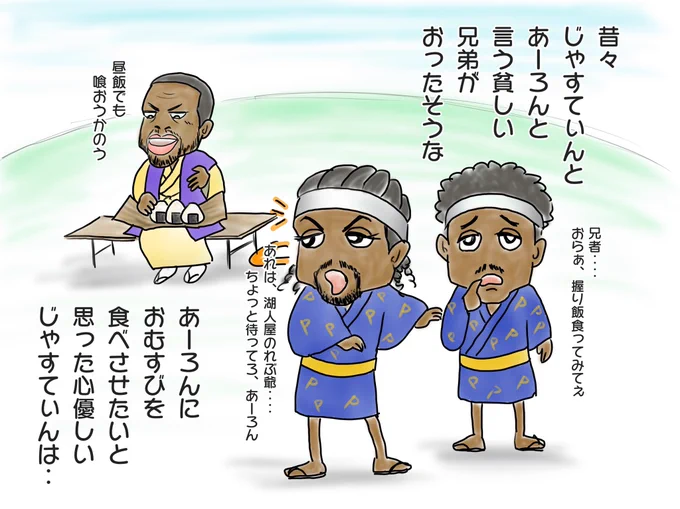 ちょっと遅くなったけど兄デーお誕生日おめでとう!🥳
名作(迷作?)「おむすびころりん」もう一回あげとくね。 