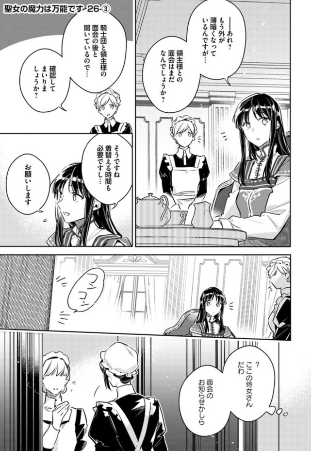Flos Comic 聖女の魔力は万能です 最新話更新されました 長旅の疲れを癒すため 着替えてお茶を楽しんでいたセイ この後はクラウスナー領の領主様と面会予定だったが T Co 4mpnj2yhdv Floscomic フロースコミック T Co Flos Comic 聖女の魔力は万能です 最新話更新されました 長旅の疲れを癒すため 着替えてお茶を楽しんでいたセイ この後はクラウスナー領の領主様と面会予定だったが T Co 4mpnj2yhdv Floscomic フロースコミック T Co