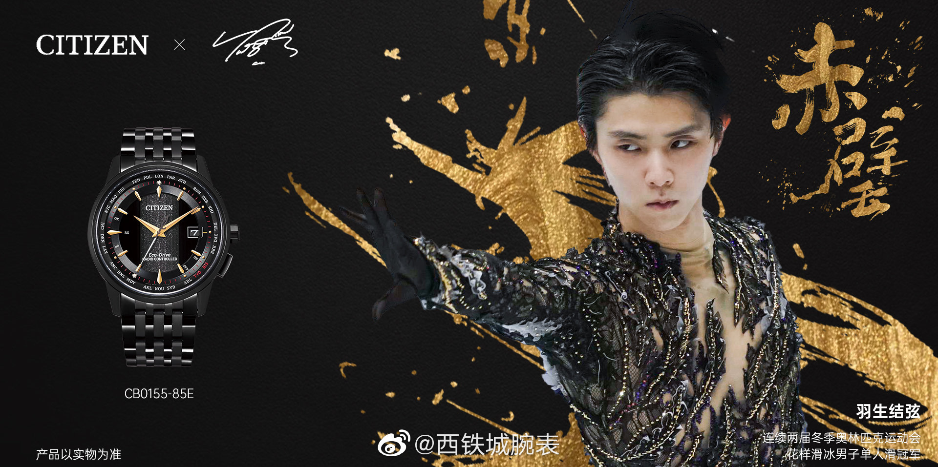 羽生結弦選手 コラボ腕時計 シチズン 海外限定品 羽昼