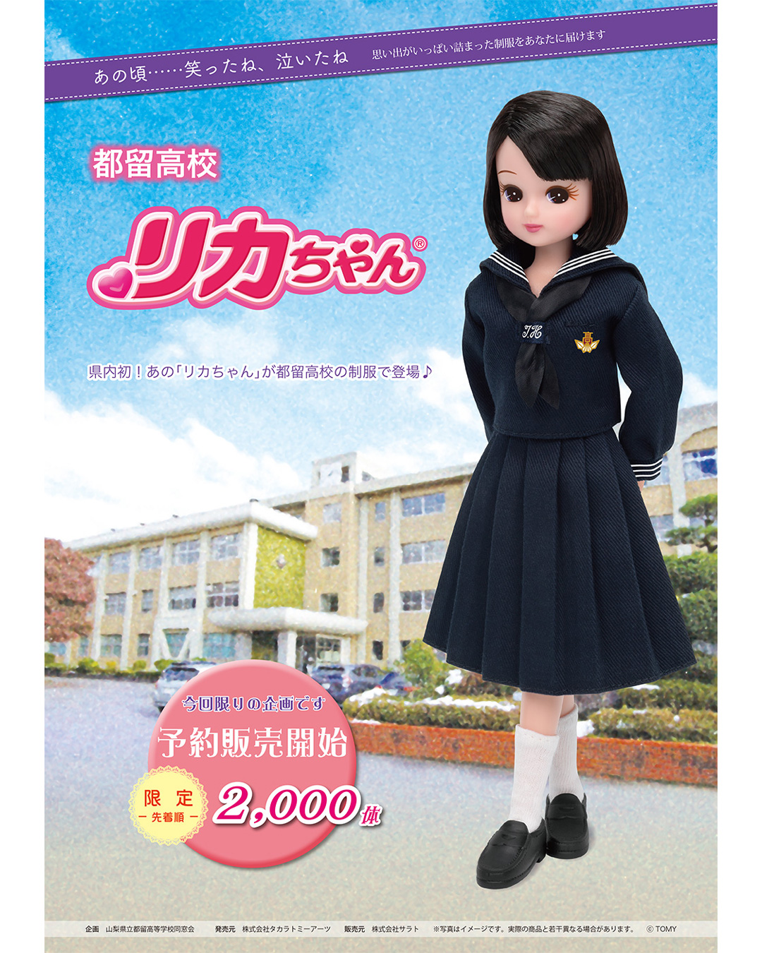 最安価格 限定品 新品 未開封 リカちゃん 桐生女子高 制服 おもちゃ ぬいぐるみ Hlt No