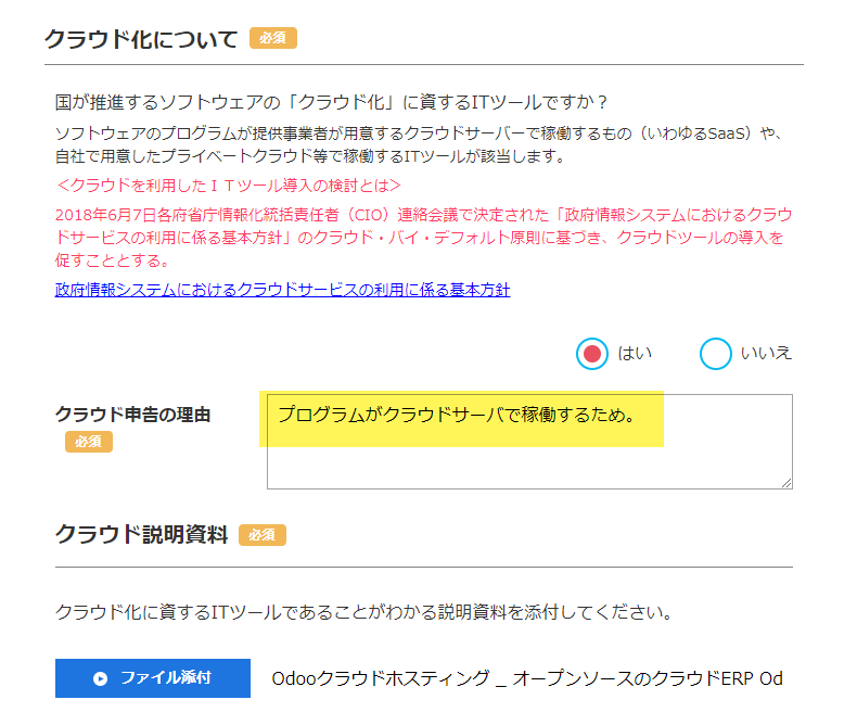 建築 土木の生産支援クラウド Photoruction が経産省推進 It導入補助金2020 A類型 の対象ツールに認定 導入時に最大150万円の 補助金交付を受けることが可能 Photoruction フォトラクション 建築 土木の生産支援クラウド