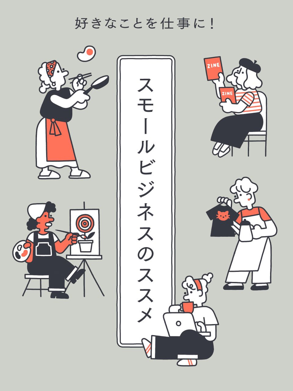 Ginza アクセや小物を手作りして売りたい 自宅で料理サロンを開きたい 好きなことの延長にあるスモールビジネスに憧れる人が増えています 夢に近づく第一歩をどう踏み出せば良いか 改善のプロ 佐川友彦さんに考え方のコツを聞きました T
