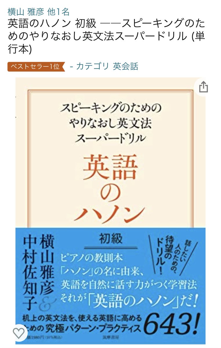 横山雅彦 Masahiko Yokoyama On Twitter 久しく経験なかったですけど やはりベストセラー1位は嬉しい 小さなコップの中の 一等賞ですけど 本当に ありがとうございます