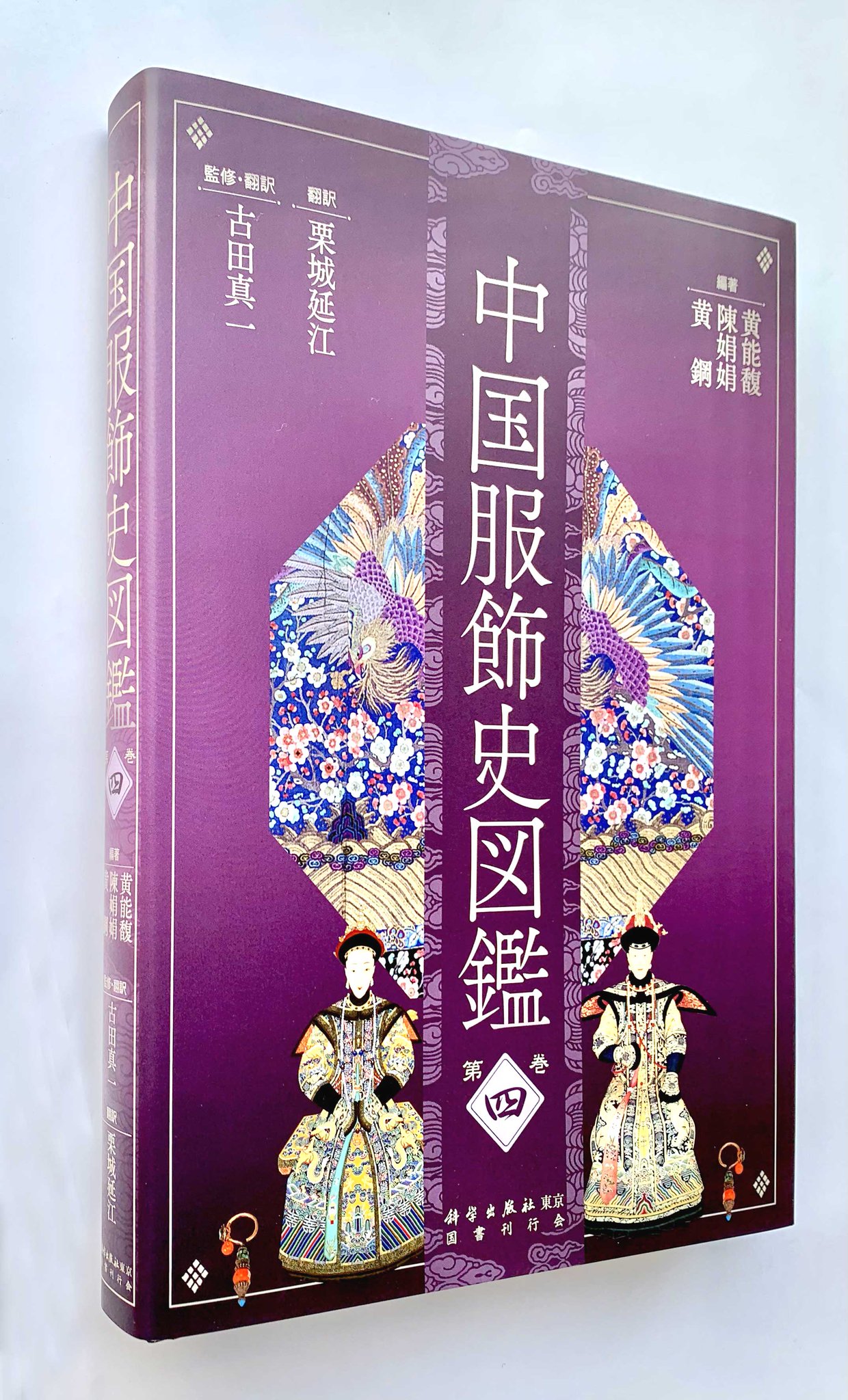 中国服飾史図鑑 第3巻 中国服飾史図鑑 第3巻 中国服飾史図鑑 第3巻 通販｜