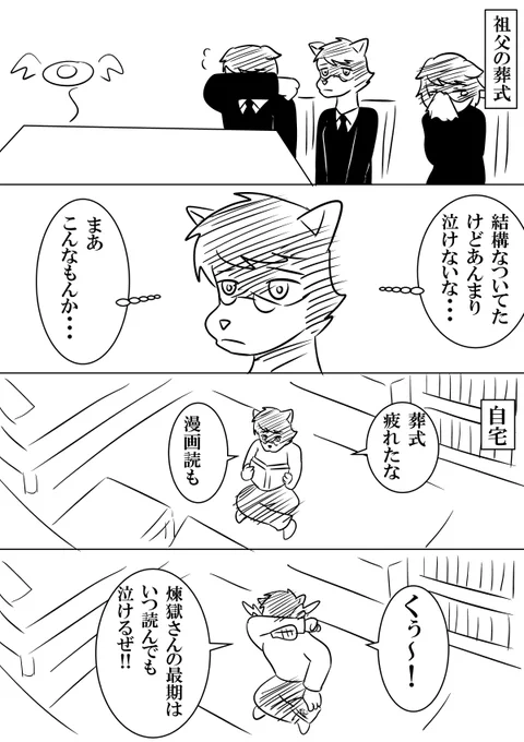 葬式の漫画
#オリジナル 
#絵描きさんと繋がりたい 