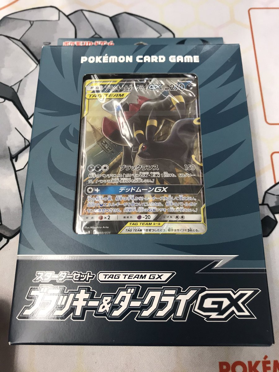 フルコンプ町田店 בטוויטר ポケモンカード 入荷情報 あの ブラッキー ダークライが入荷 ブラッキー ダークライgx スターターデッキ スターターデラックスセット 上記の未開封達が買取で入荷です お探しの方は居ましたらいかがでしょうか ポケカ 町田 フルコンプ町田店 בטוויטר ポケモンカード 入荷情報 あの ブラッキー ダークライが入荷 ブラッキー ダークライgx スターターデッキ スターターデラックスセット 上記の未開封達が買取で入荷です お探しの方は居ましたらいかがでしょうか ポケカ 町田