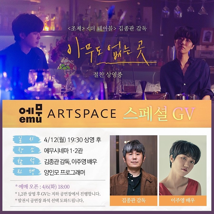 🎇🎆봄밤에 나누고 싶은, 마음의 이야기들이 있다면! <아무도 없는 곳> #에무시네마 에서 함께해요💖 >> https://bit.ly/3cQDYwo (4/6 18시 오픈 예정)...