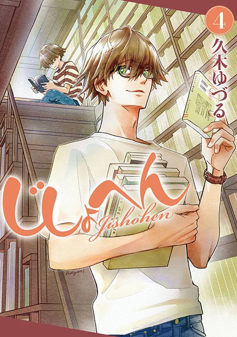 じしょへんのtwitterイラスト検索結果