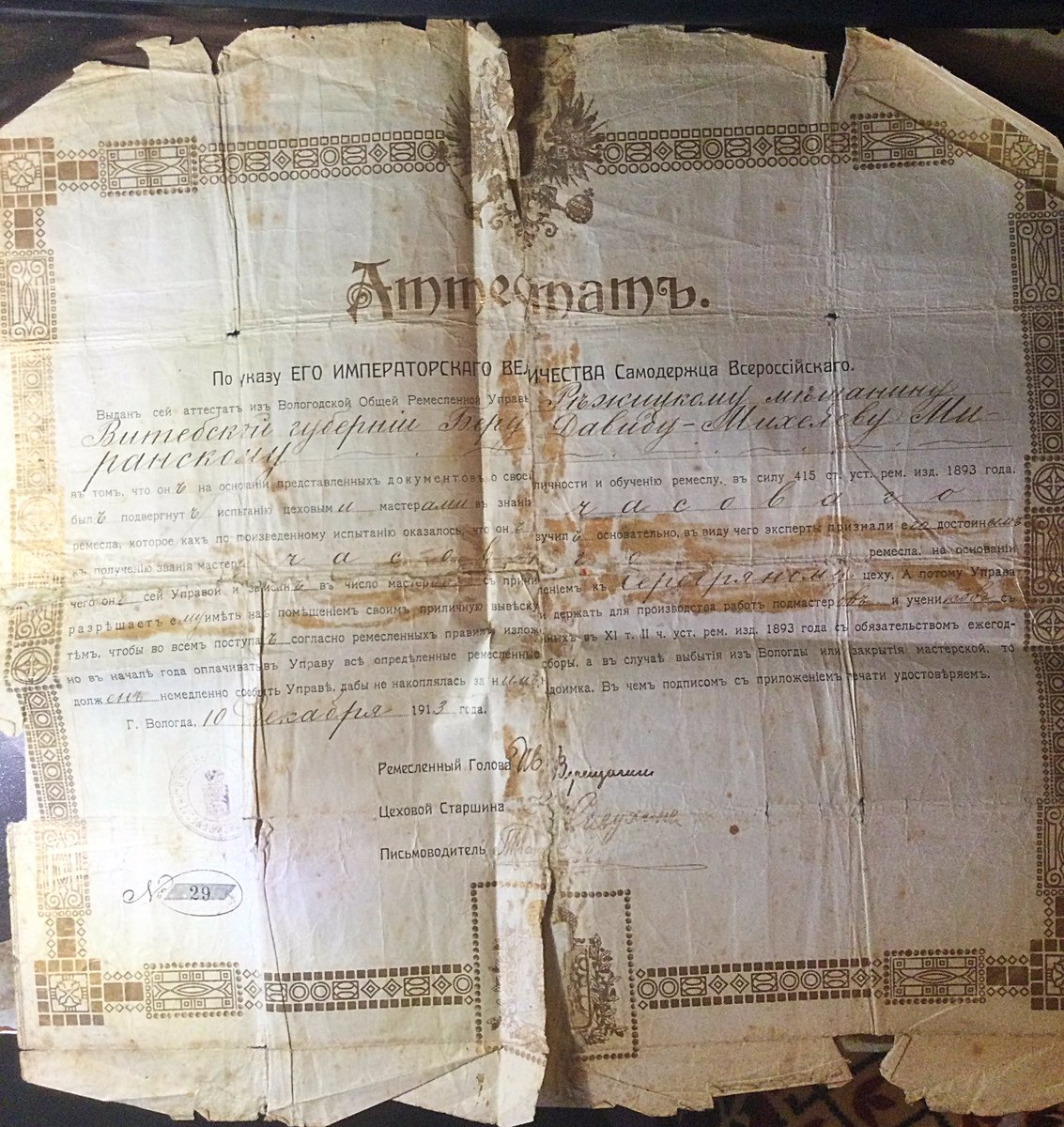 MMiransky's tweet image. Перебирал архив, где обнаружил аттестат своего папы, который учился у дедушки Давида Миранского часовому ремеслу. 1913 год. «По указу его императорского величества»... Через год его призвали на войну, служил в армии генерала Самсонова.
companybest.ru/publications/6…