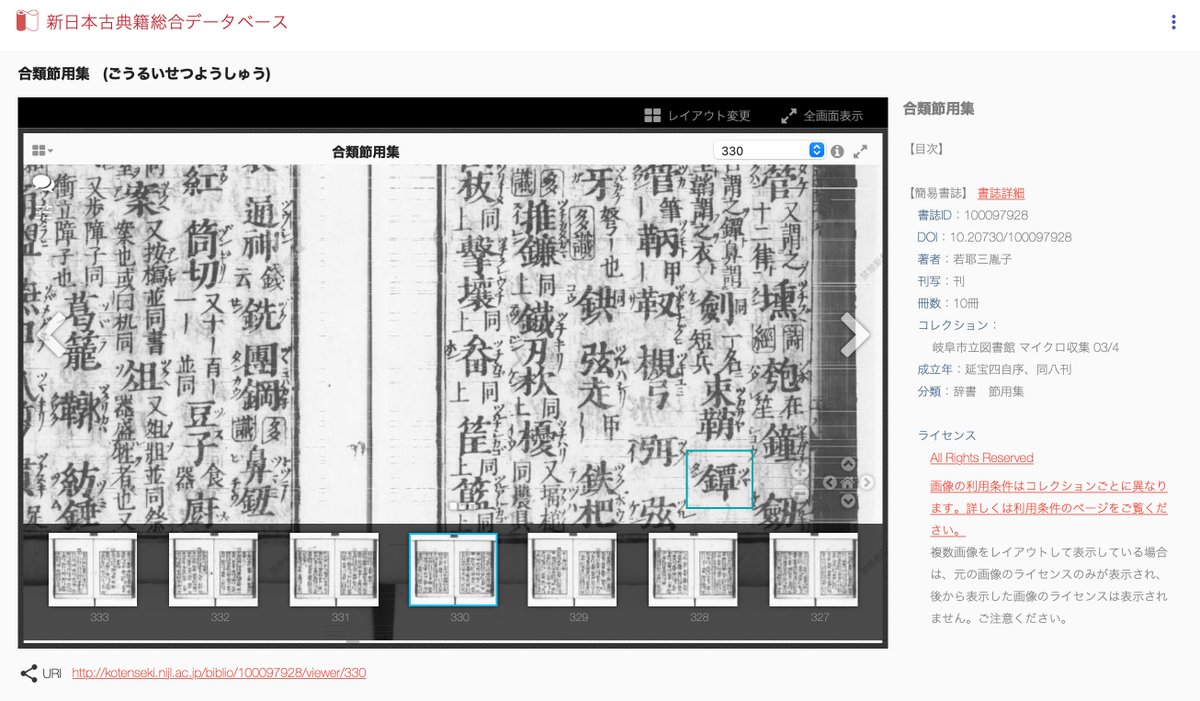 鐔 鍔 刀剣のツバの字に関する 2ページ目 Togetter