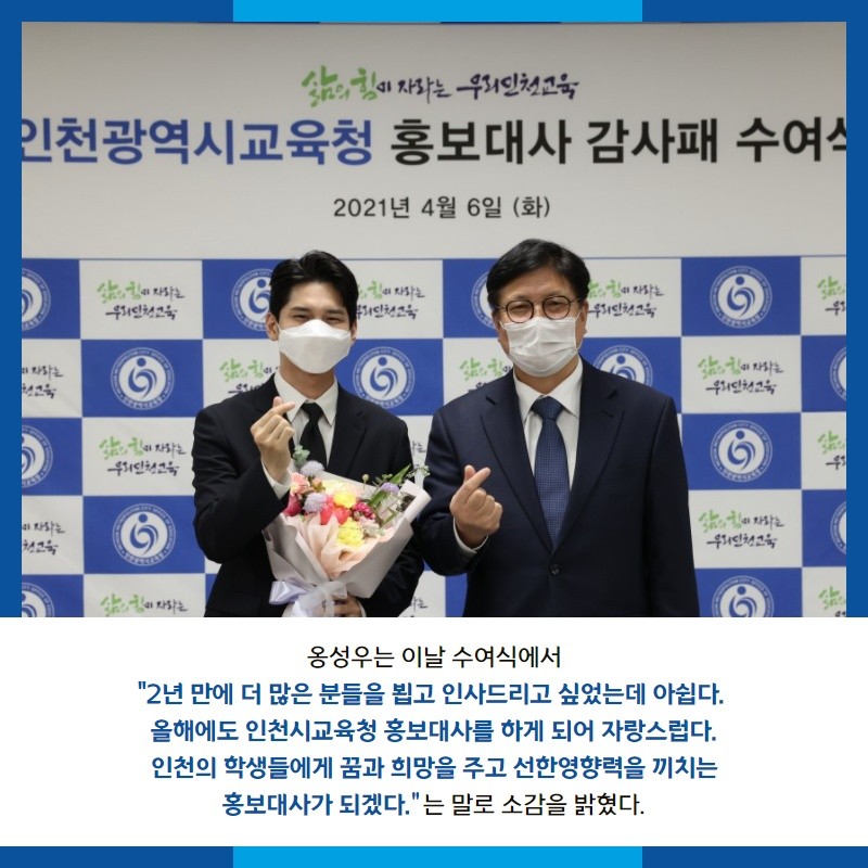 ONGgall's tweet photo. [📸] #인천시교육청, 재능기부 배우 #옹성우 에 감사패 수여

❤하트  ⌨댓글 👇🏻 

✅[인천광역시 교육청 공식 블로그]
➡️ https://t.co/ANKz4m2ErS

#ONGSEONGWU https://t.co/6Dm0mVNEqE