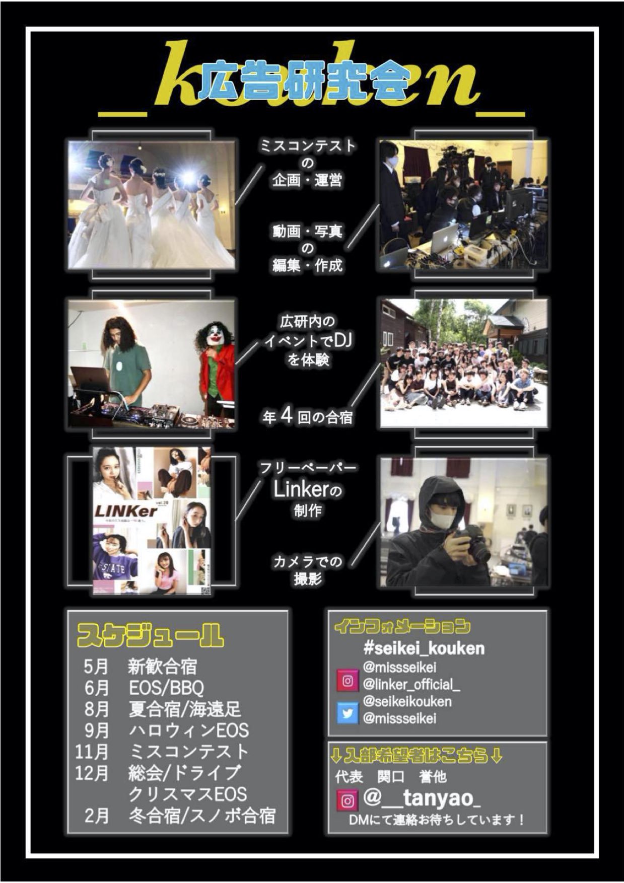 成蹊大学広告研究会 Seikeikouken Twitter