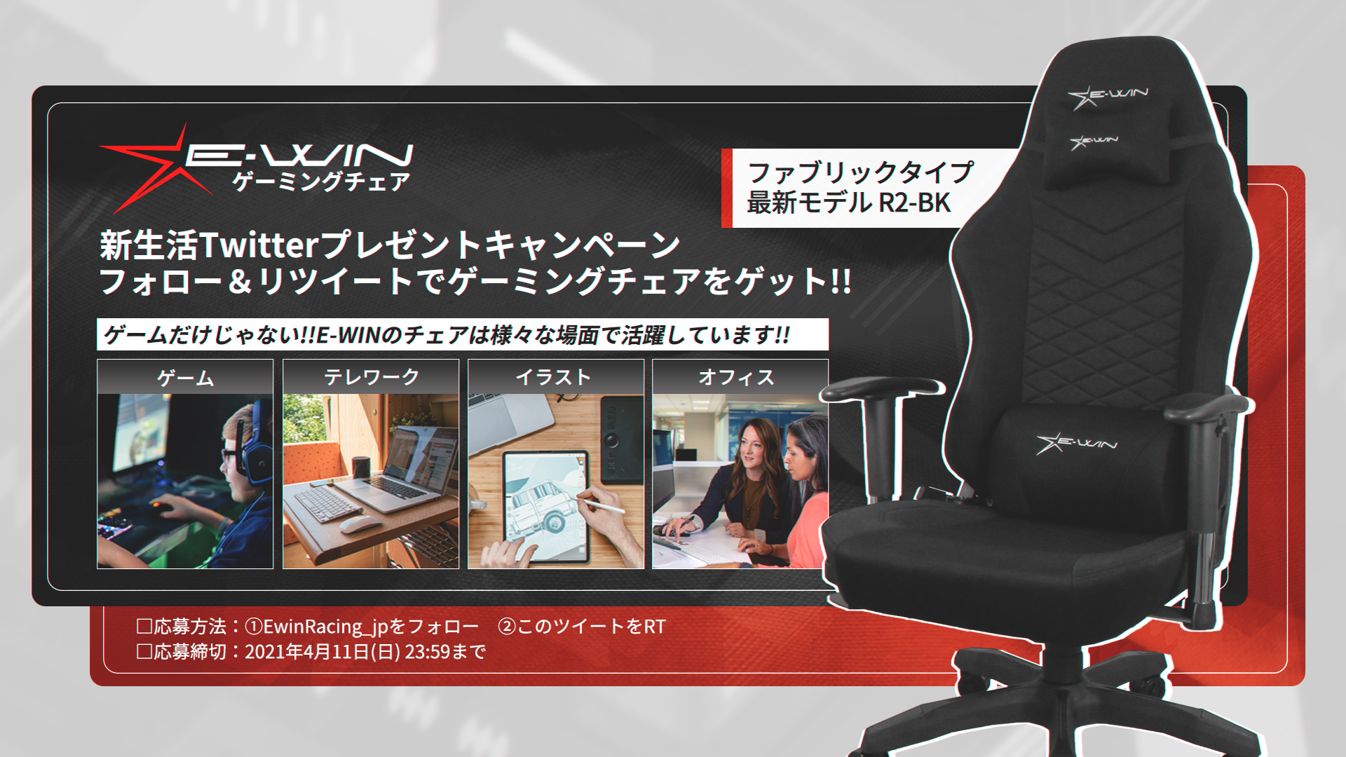 E Win ゲーミングチェア 公式 埼玉県鴻巣市からお引き取りができるかたはアウトレット商品もございますので ぜひご検討くださいませ T Co 1i8ufuo1ua Twitter