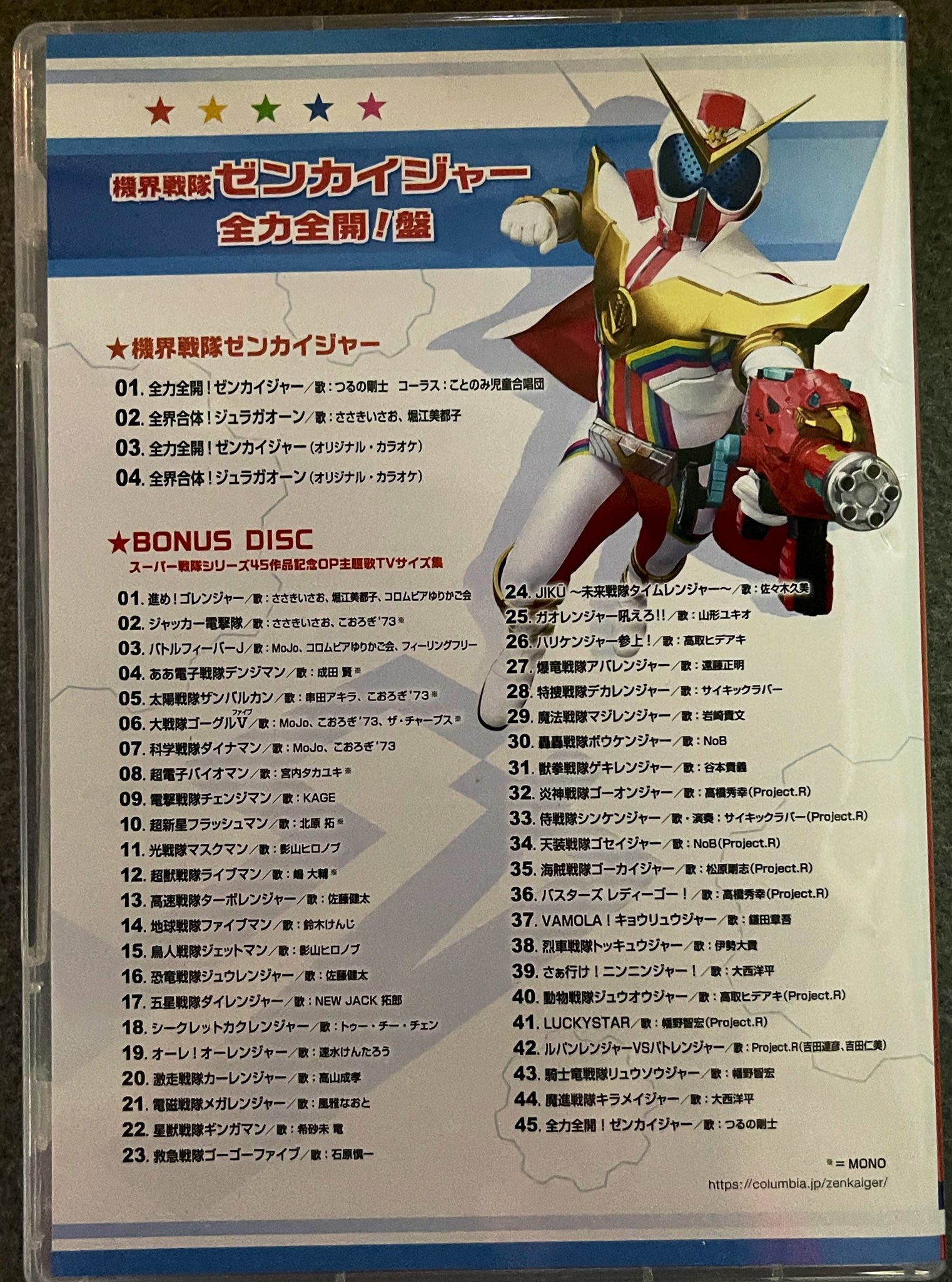 東京日野サンバルカン Di Twitter 今日から追加 今回のop主題歌tvサイズ集は ゼンカイジャーの主題歌cdのボーナスディスクとして出ます 今回 初めて1曲目ゴレンジャー で1作目から45作目という曲順 ゼンカイジャーの主題歌を聴いてると つるのさんの声が串田