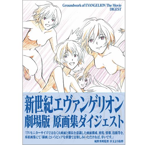 Evangelion Store Online Groundwork Of Evangelion The Movie Digest By Director Hideaki Anno Comes Out 4 23 Features Images From Neon Genesis Evangelion Death Rebirth Many Beautiful Full Color Sketches Are Evangelion Store Online Groundwork Of Evangelion The Movie Digest By Director Hideaki Anno Comes Out 4 23 Features Images From Neon Genesis Evangelion Death Rebirth Many Beautiful Full Color Sketches Are