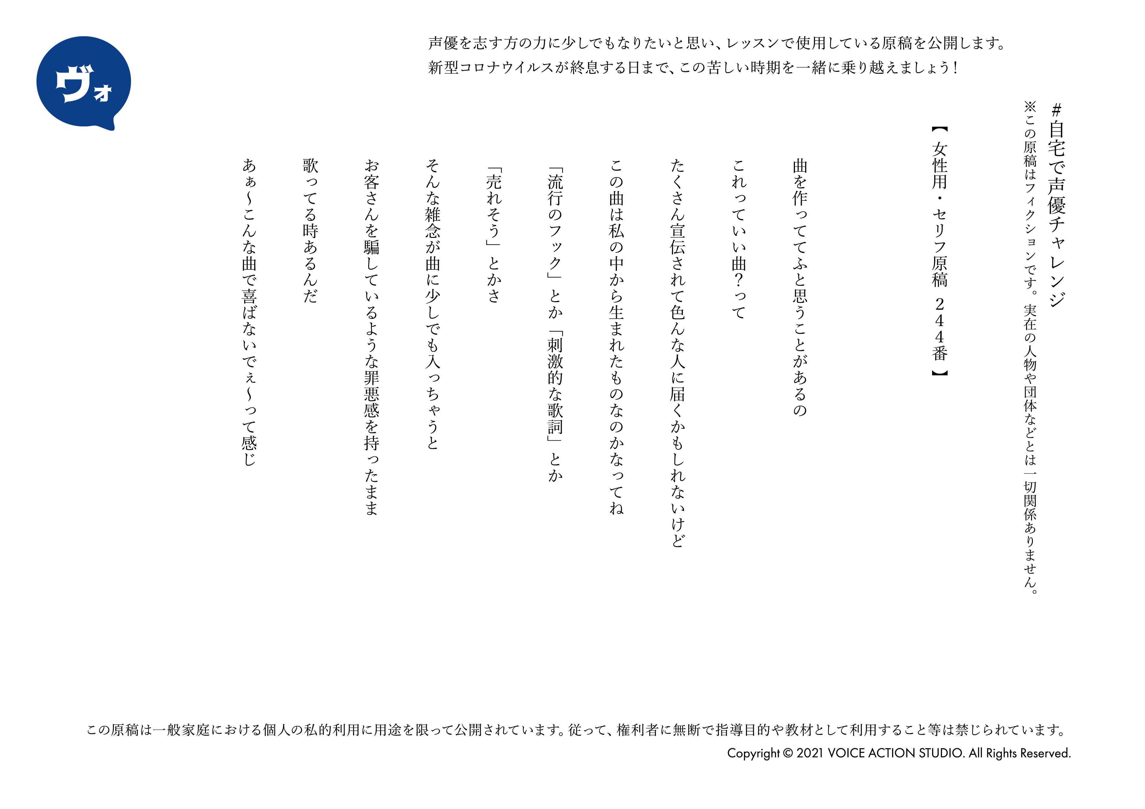 تويتر 公式 ボイスアクションスタジオ على تويتر 第３６４弾 自宅で声優チャレンジ 女性用セリフ原稿２４４番 これっていい曲 って 過去の原稿はコチラ T Co 0ecdgz8dod Line T Co Qqril91jyg Youtube