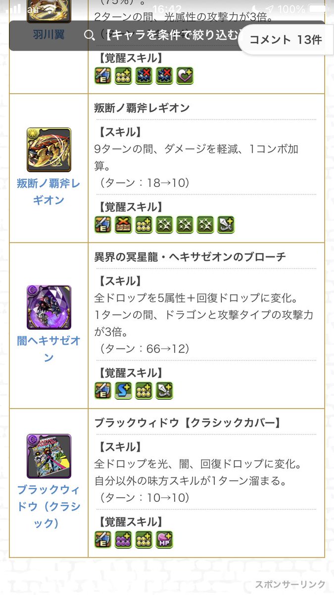 Gamewithアプリ アプリの最新情報まとめ 攻略大百科