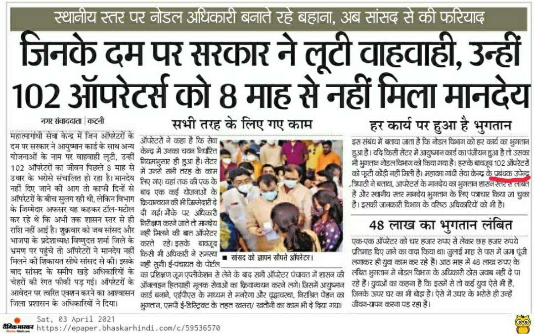 8 माह से नही मिला मानदेय - <a href="/CSCegov_/">CSCeGov</a> <a href="/rsprasad/">Ravi Shankar Prasad</a> <a href="/dintya15/">dinesh tyagi Retd IAS</a>