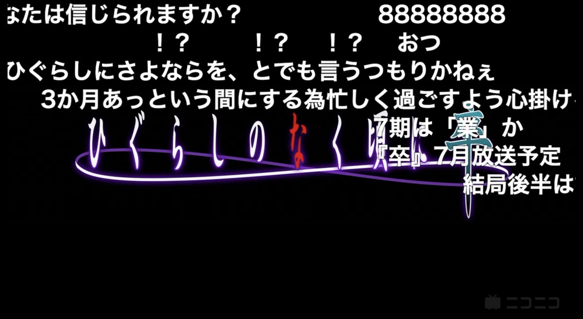 ひぐらしのなく頃に 続編 最新情報まとめ みんなの評価 レビューが見れる ナウティスモーション