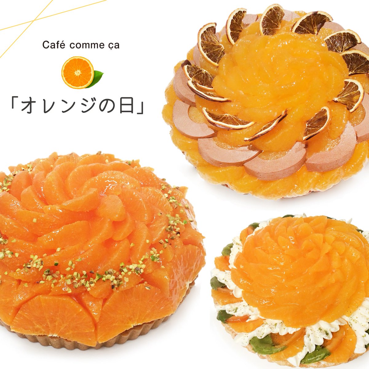カフェコムサ 4月14日は オレンジの日 27店舗それぞれの個性溢れるメニューが登場 4 10 土 14 水 の5日間 オレンジを使った限定ケーキを展開致します 詳しくはhpをcheck T Co Cj5znoqgbf カフェコムサ コムサ オレンジの日 カフェコムサ 4月14日は オレンジの日 27店舗それぞれの個性溢れるメニューが登場 4 10 土 14 水 の5日間 オレンジを使った限定ケーキを展開致します 詳しくはhpをcheck T Co Cj5znoqgbf カフェコムサ コムサ オレンジの日