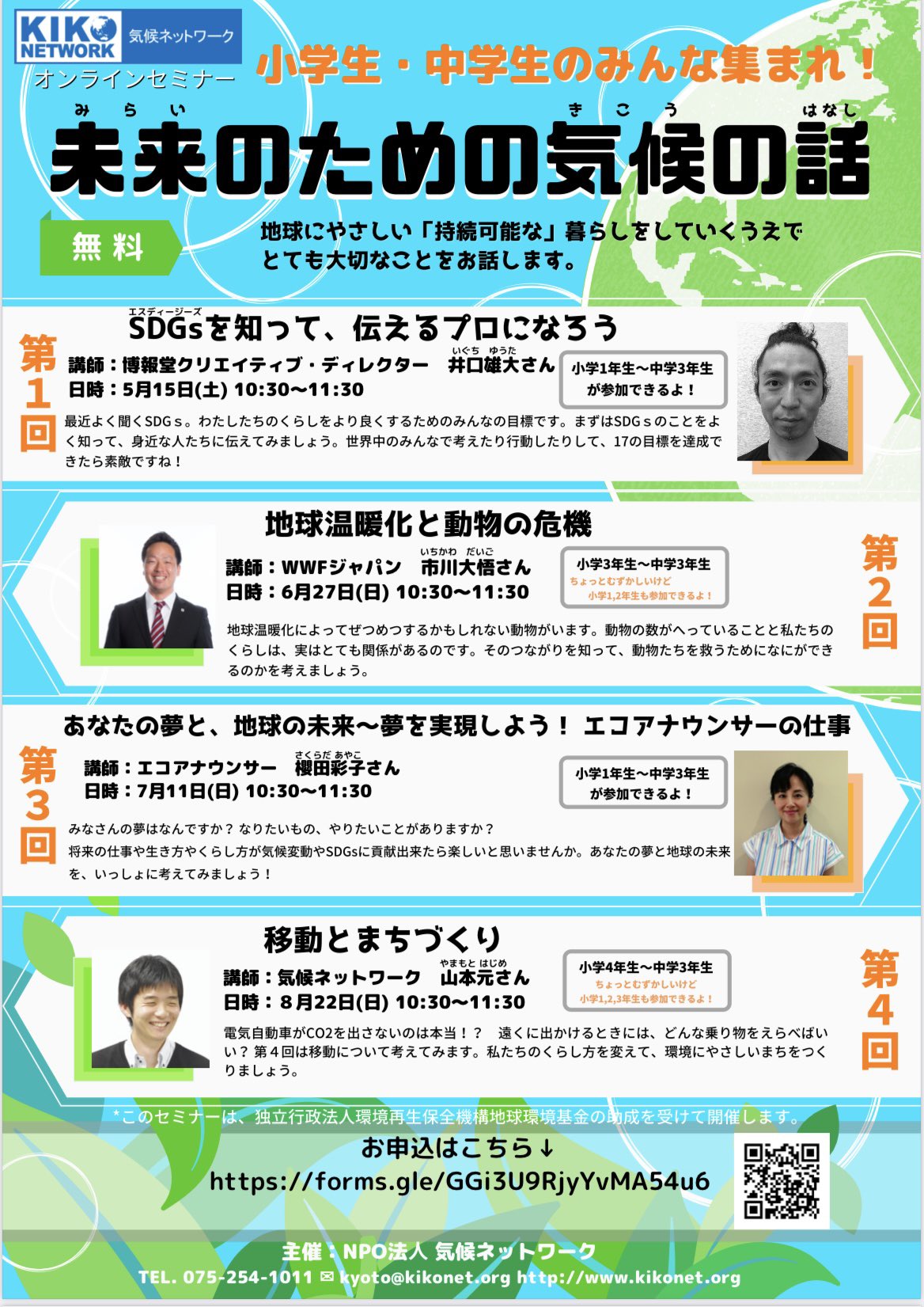 気候ネットワーク Kikonetwork On Twitter オンライン開催 気候キッズセミナー 未来のための気候の話 2030年を想像してみましょう あなたはどんな街に住んで どんなくらしをしていますか みんなが大人になる頃にはテクノロジーが大きく進化し 生活の