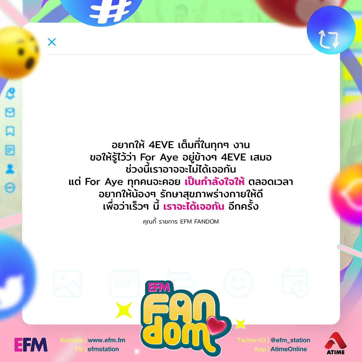 EFM_STATION's tweet photo. For Aye ทุกคนจะเป็นกำลังใจให้ 4EVE เสมอนะ 🤟
#EFMFandomx4EVE https://t.co/QuwysbMYHu