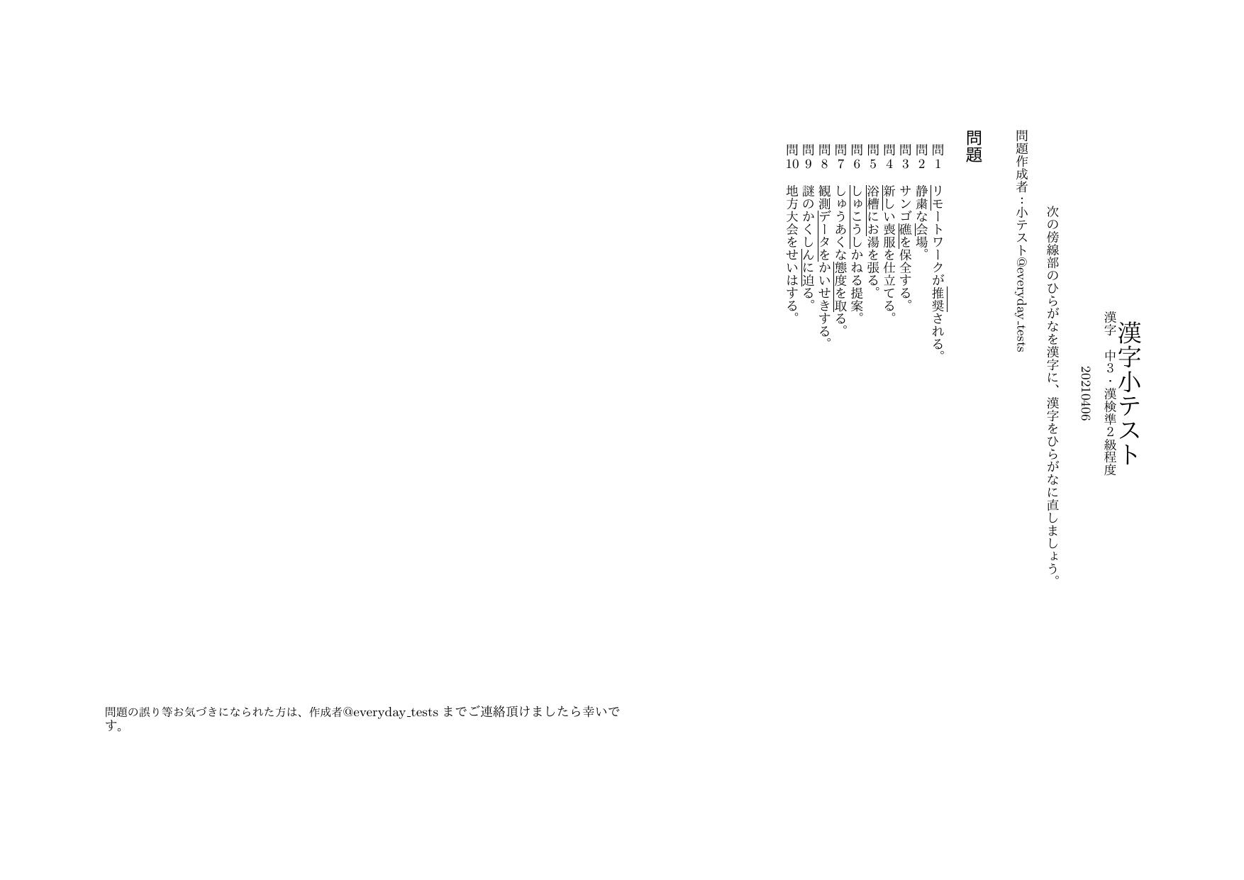 小テスト 漢字 中3 小テストupします 漢字 漢検 受験 高校受験 漢字学習 勉強垢 勉強垢さんと繋がりたい 勉強垢さんと一緒に頑張りたい 小テスト 漢字 中3 小テストupします 漢字 漢検 受験 高校受験 漢字学習 勉強垢 勉強垢さんと繋がりたい 勉強垢さんと一緒に頑張りたい