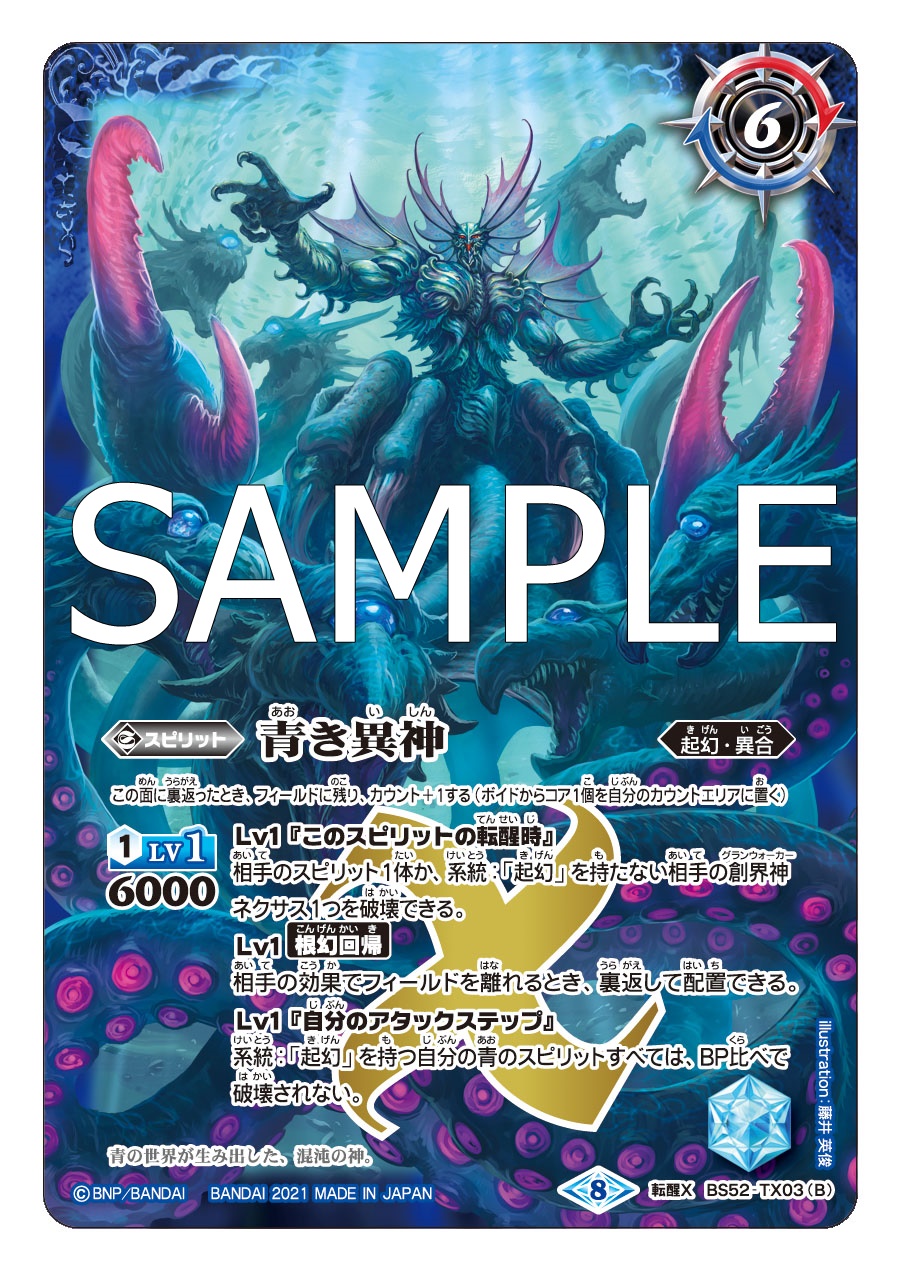 バトルスピリッツ в X: „【BSC38カード紹介】 再録カード「青の