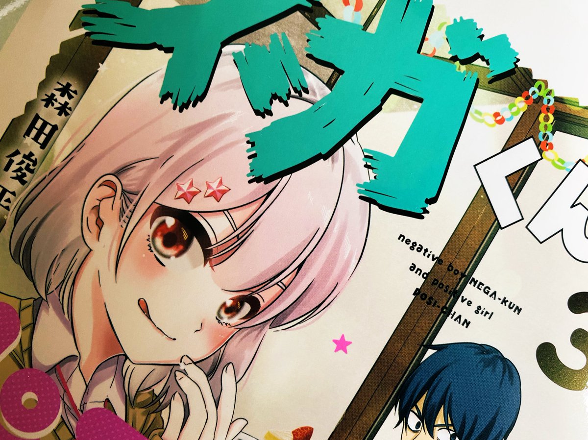 「チラ見せ 」|森田俊平＠君は喧し②巻4月7日発売！のイラスト