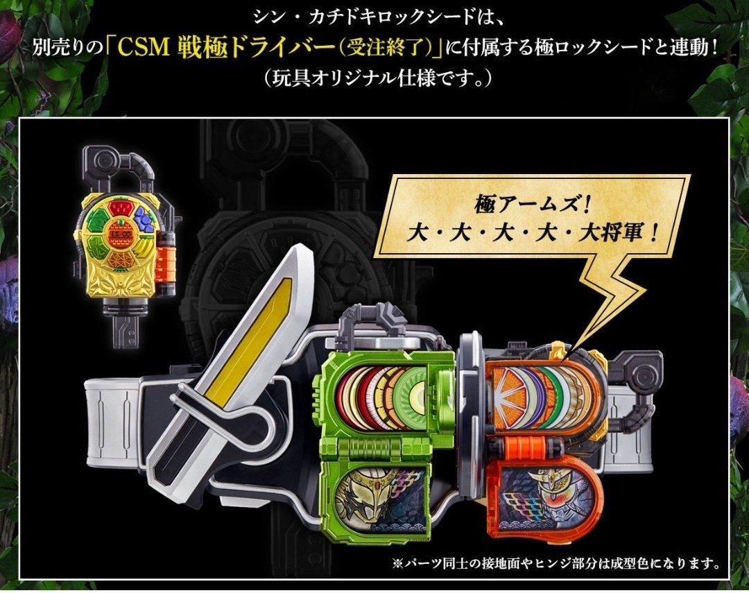 CSMの戦極ドライバー CSMロックシードセット