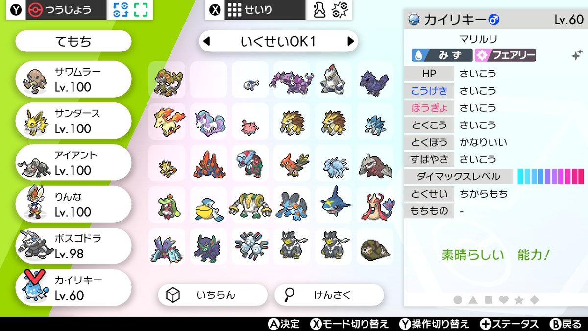 ライスシャワーちゃん大好きな風見ドラクエ レイド更新してないから 探してた色違いマリルリゲット しかも特性は ちからもち ポケモン剣盾 Nintendoswitch ライスシャワーちゃん大好きな風見ドラクエ レイド更新してないから 探してた色違いマリルリゲット しかも特性は ちからもち ポケモン剣盾 Nintendoswitch