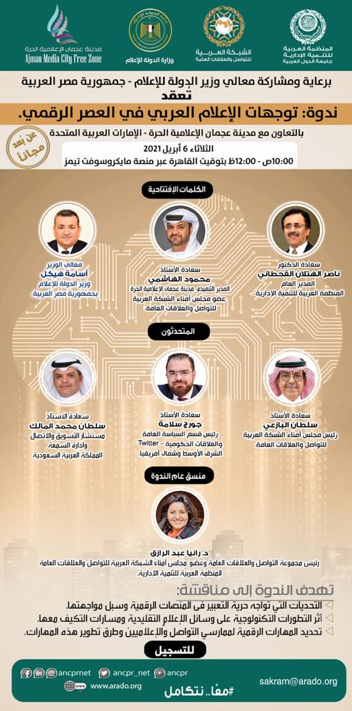 يشارك الأن أسامة هيكل، وزير الدولة للإعلام، فى ندوة افتراضية بعنوان "استشراف توجهات الإعلام العربى فى العصر الرقمى"، بالتنسيق مع كل من الجامعة العربية والشبكة العربية للتواصل والعلاقات العامة ومدينة عجمان الإعلامية الحرة.

#وزارة_الدولة_للإعلام 
#وزير_الدولة_للإعلام
#أسامة_هيكل