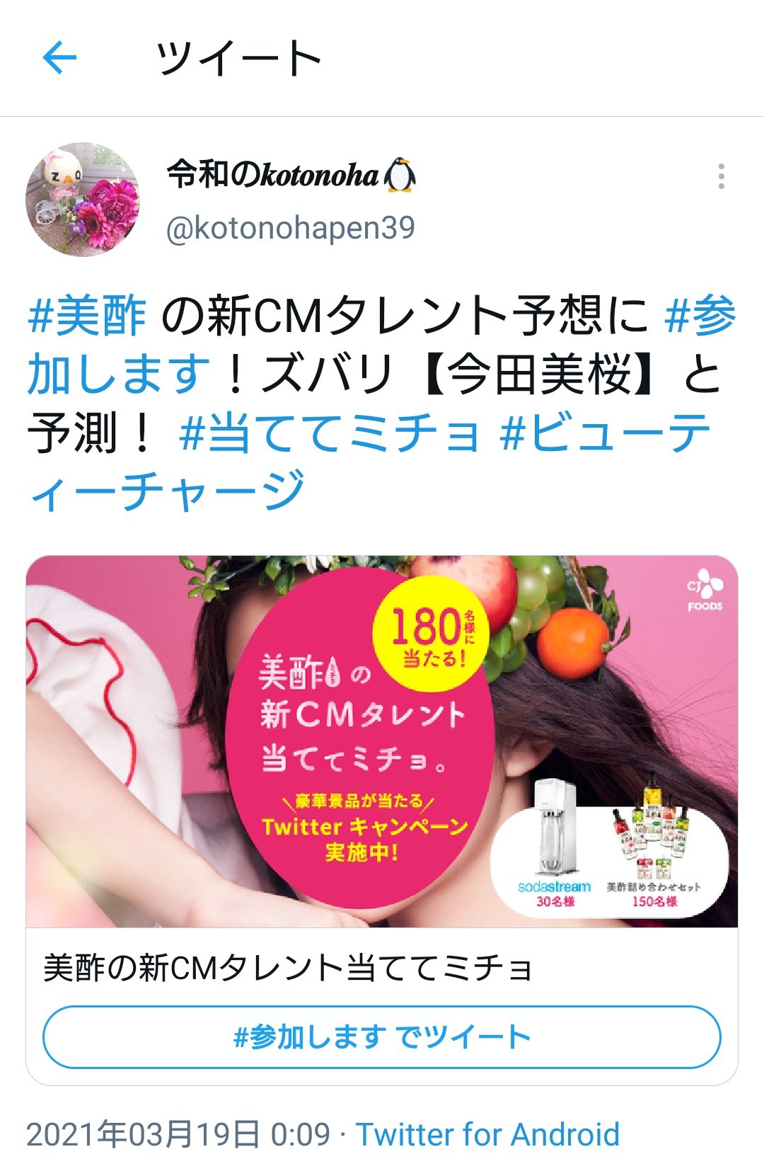 当ててミチョ Twitter Search Twitter