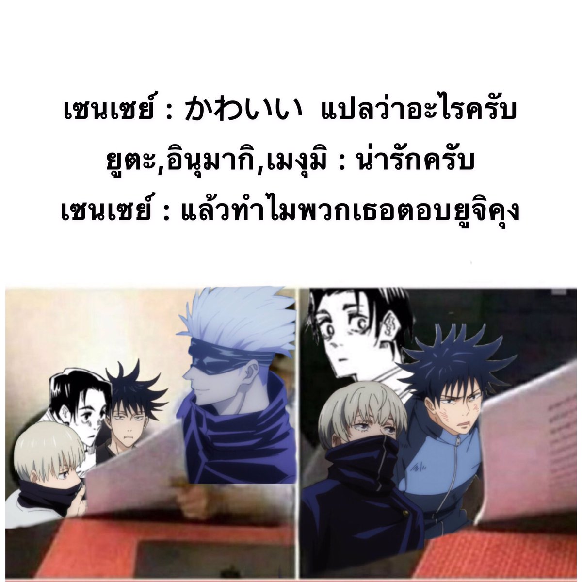 พวกเด็กผู้ชายก็งี้แหละ 
#อินุยูจิ #ยูตะยูจิ #เมงุยูจิ