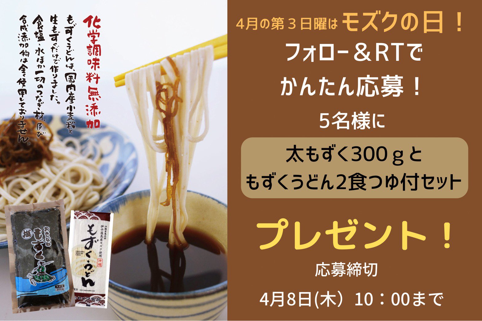 もずくうどん セイワ食品 4月18日は もずくの日 なので もずくにちなんだ プレゼント企画 開催中 応募は固定ツイートから お土産 沖縄 もずくうどん セイワ食品 ヘルシー T Co Iqkkiptup1 Twitter
